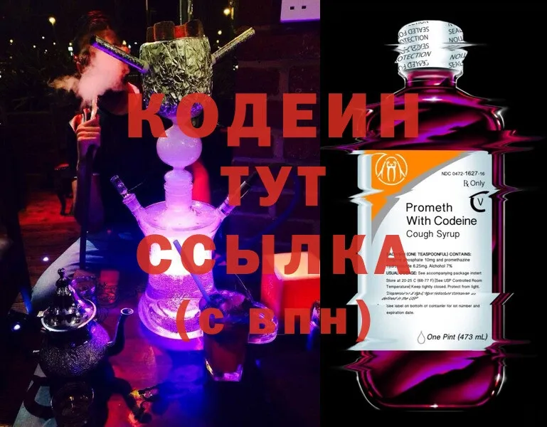 Кодеиновый сироп Lean напиток Lean (лин)  Змеиногорск 